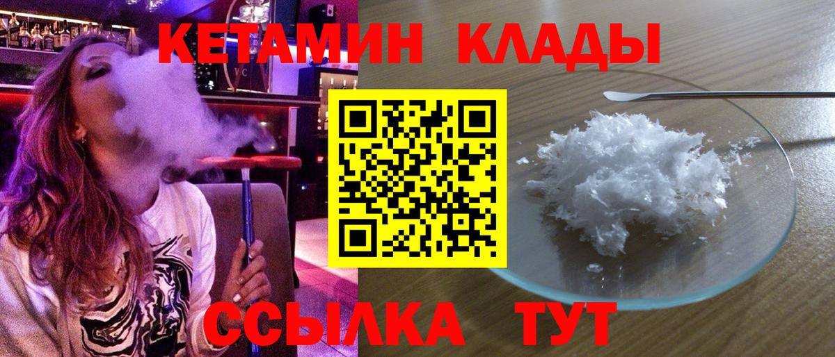 КЕТАМИН ketamine  Вход с VPN  Находка 