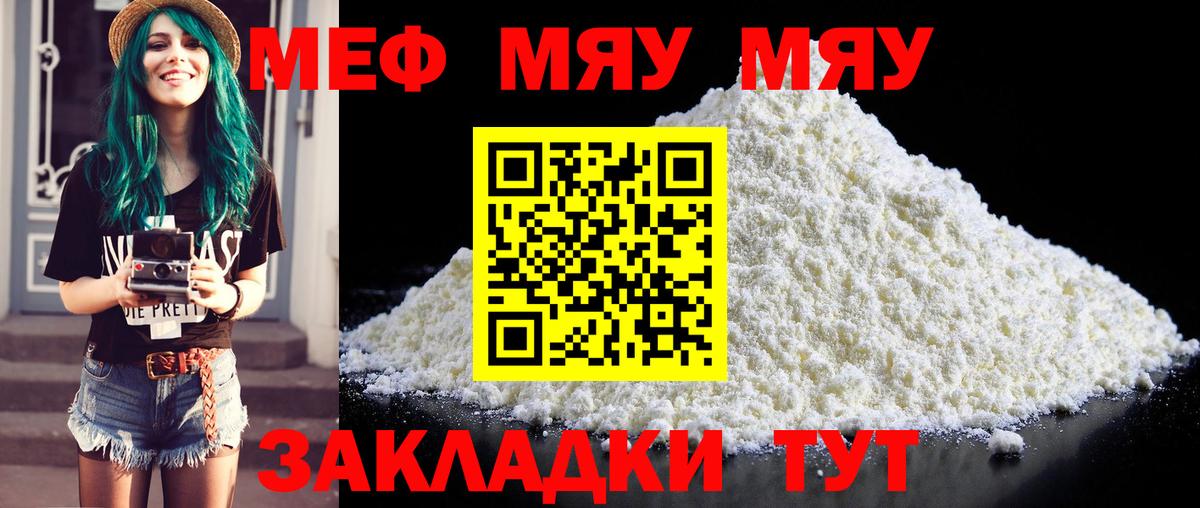 МЯУ-МЯУ  МЯУ-МЯУ мяу мяу  Вход с VPN  МЕФ кристаллы  Находка 